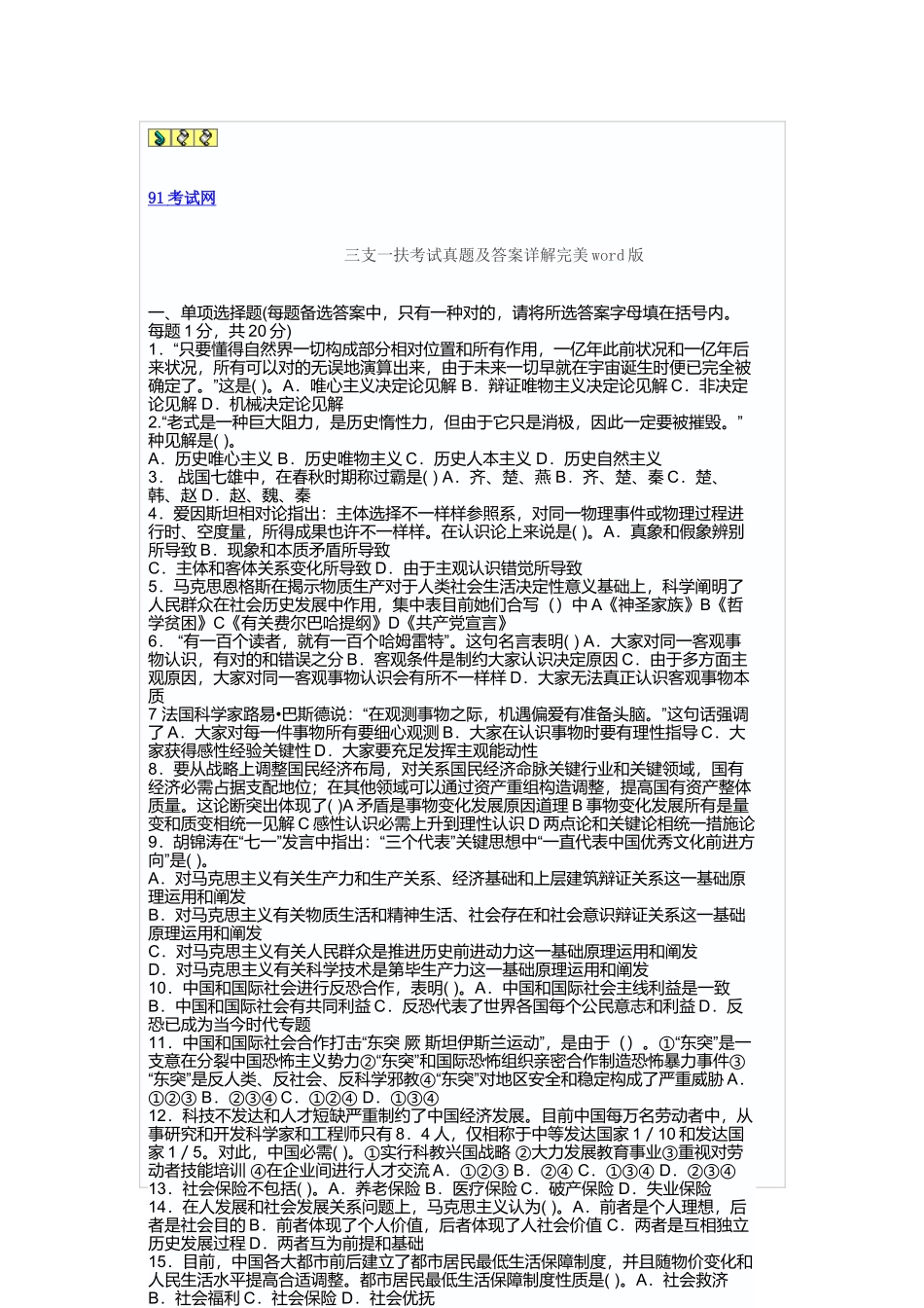 2025年三支一扶考试真题及答案详解完美版_第2页