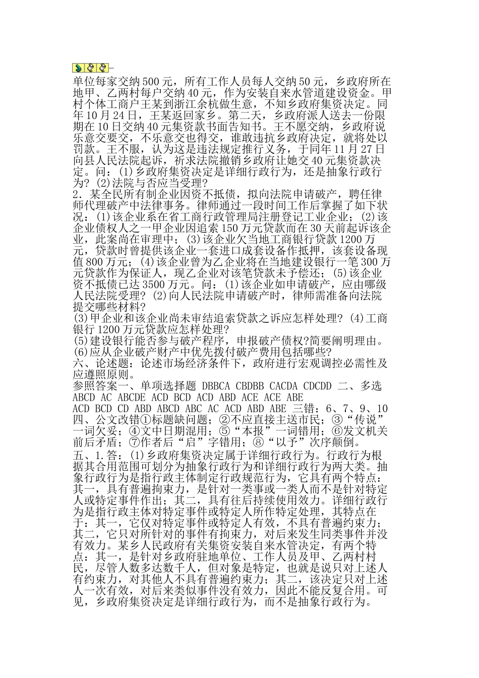 2025年三支一扶考试真题及答案详解完美版_第3页