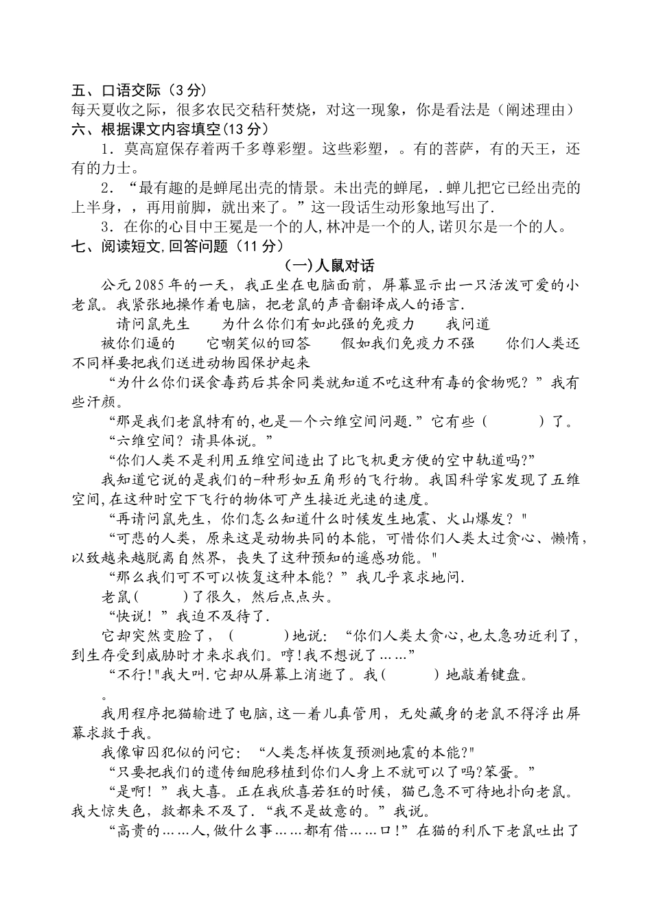 期末模拟试卷(二)_第2页