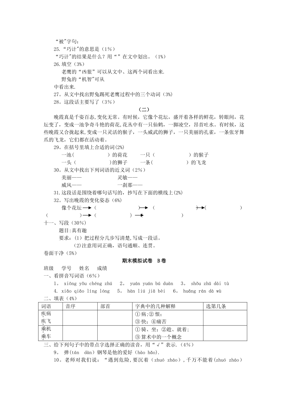 期末模拟试卷_第2页