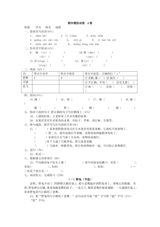 期末模拟试卷