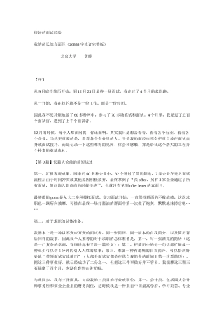 2025年很好的面试经验 北大学生黄骅