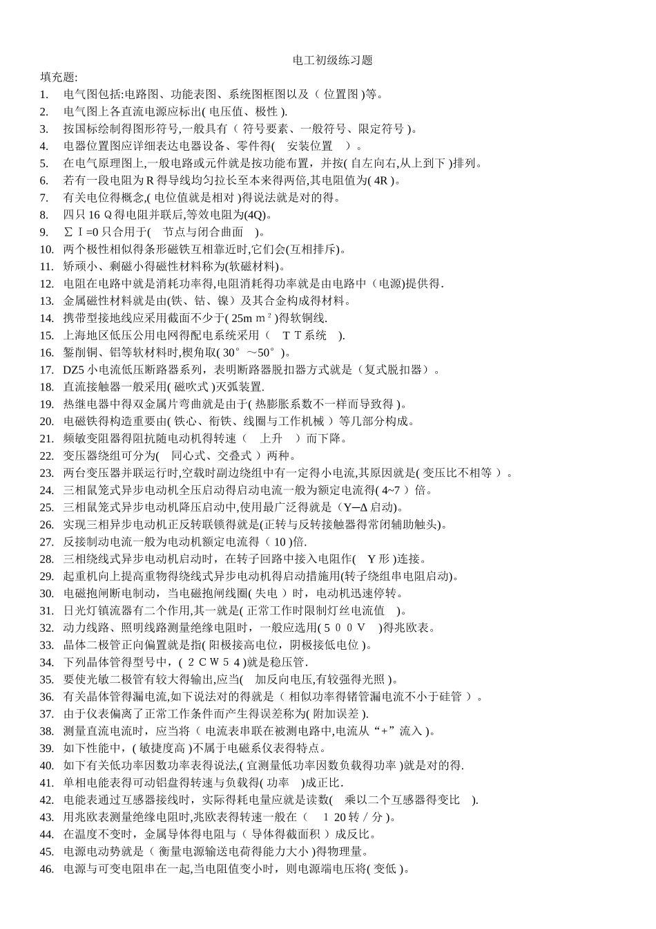 2025年电工初级考试题库_第1页