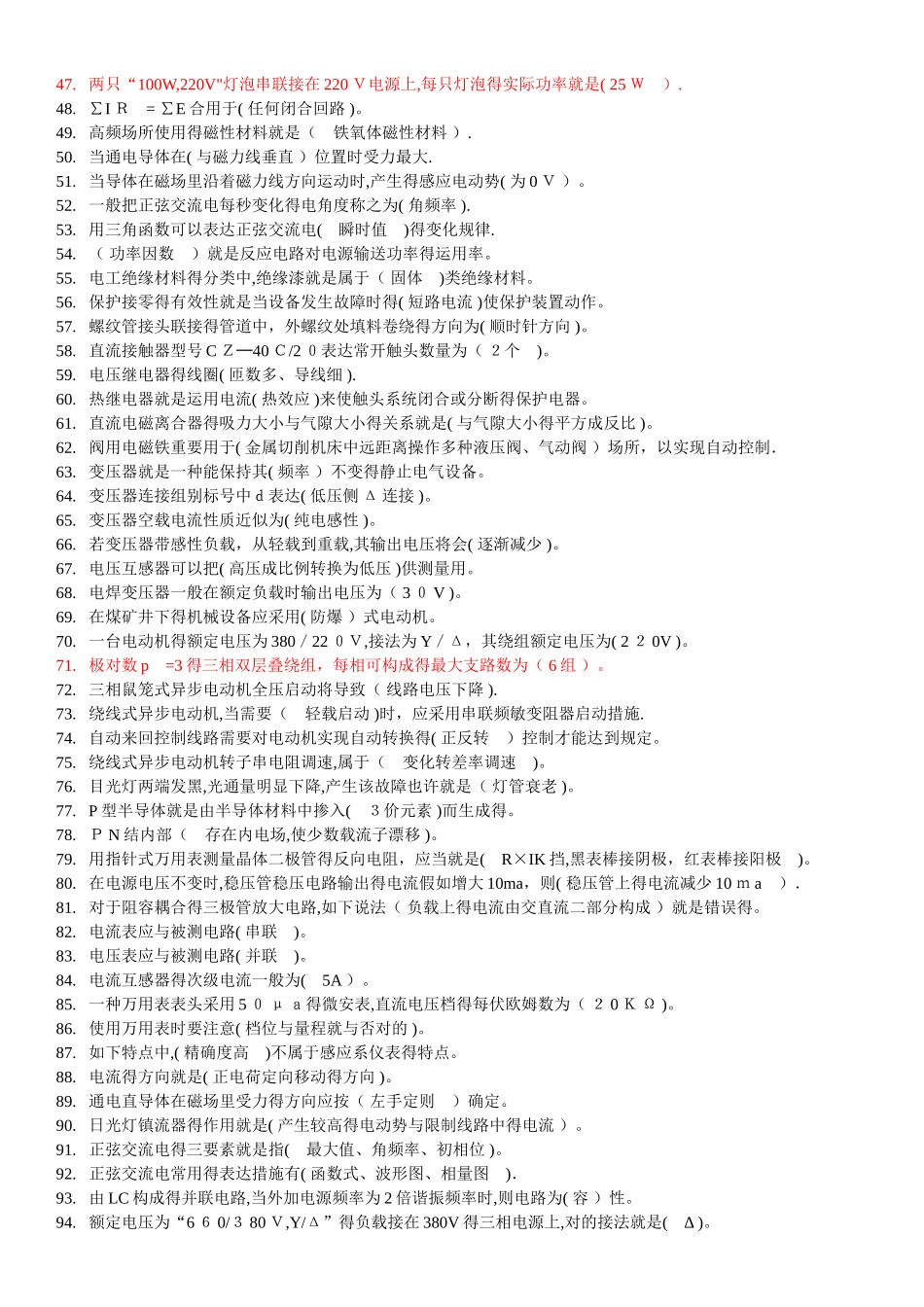 2025年电工初级考试题库_第2页