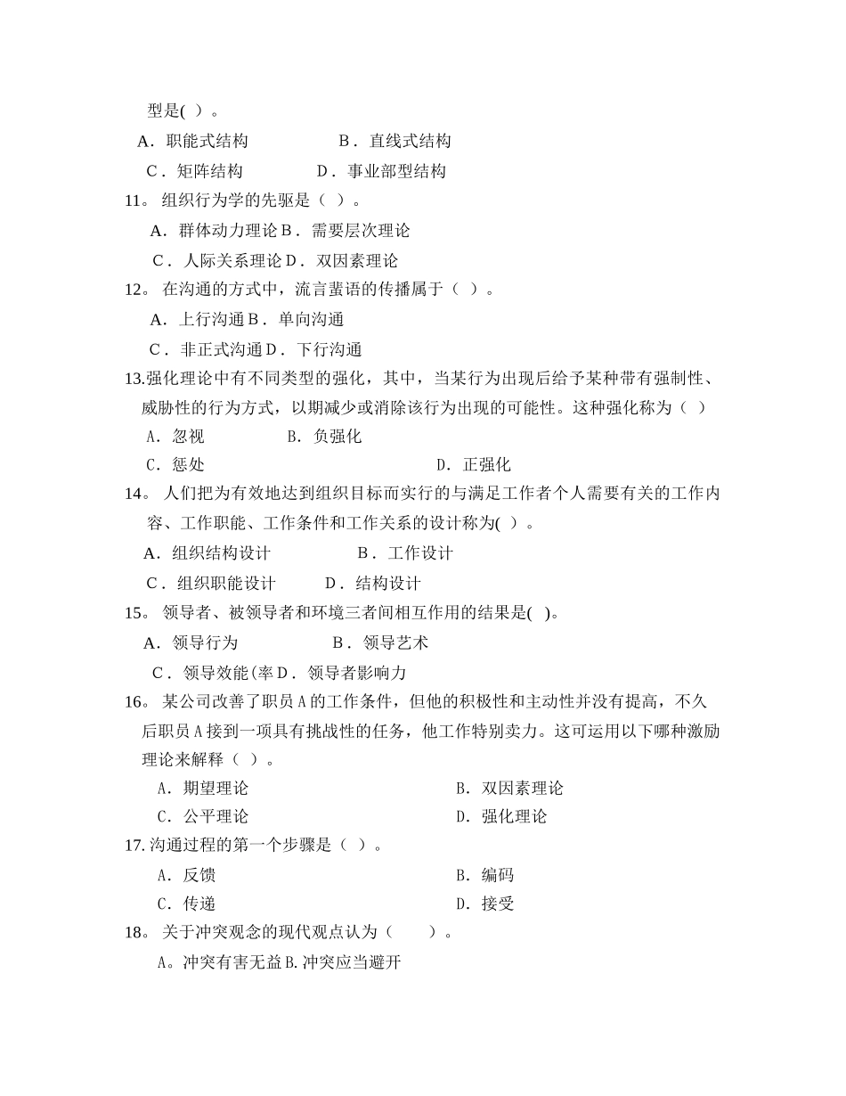 期末模拟试卷B_第2页