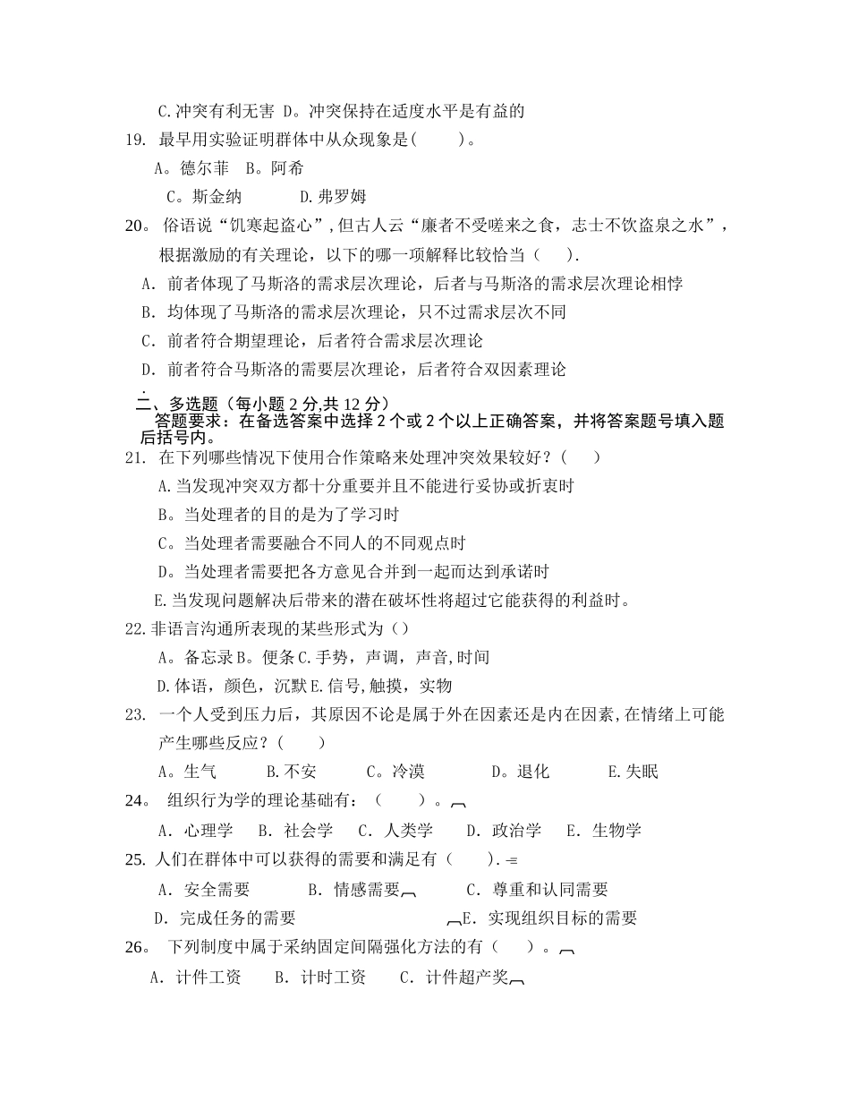 期末模拟试卷B_第3页