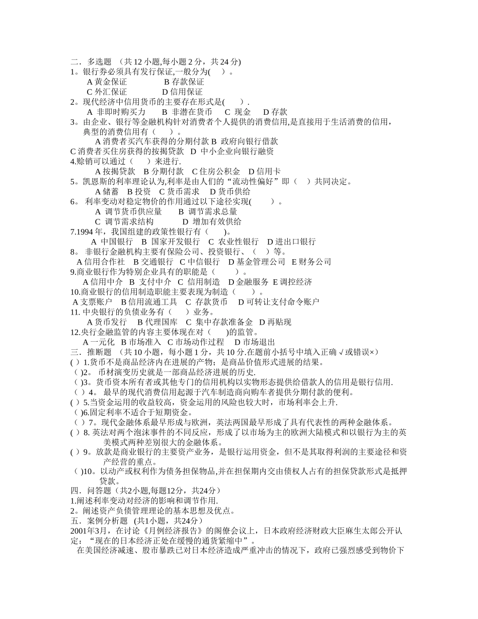 期末模拟试卷C_第2页
