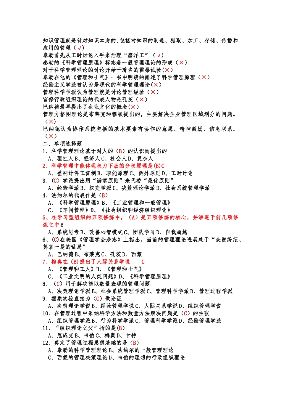 期末管理学客观题_第2页