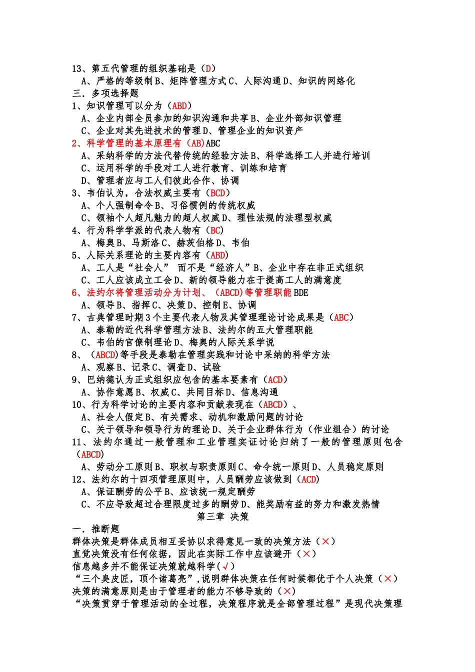 期末管理学客观题_第3页