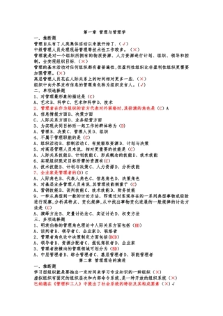 期末管理学客观题