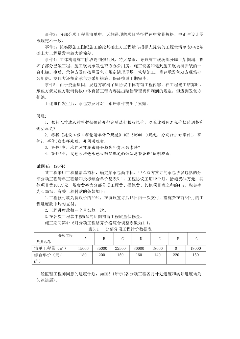 2025年造价工程师考试案例试题分析试题版_第3页