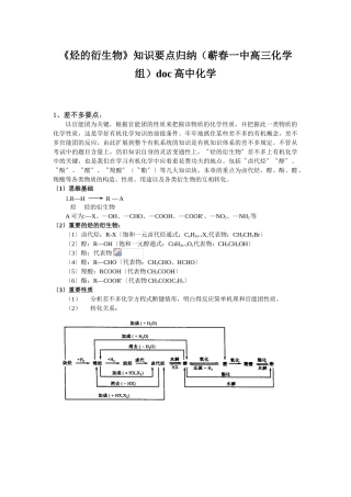 2025年《烃的衍生物》知识要点归纳蕲春一中高三化学组高中化学