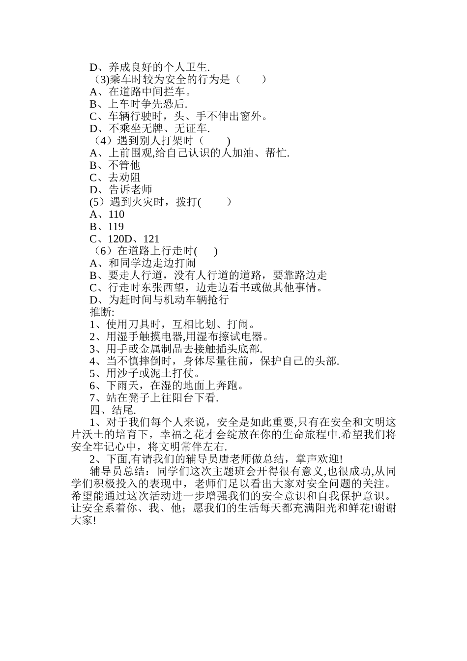 期末考试期间安全教育主题班会教案13123_第2页