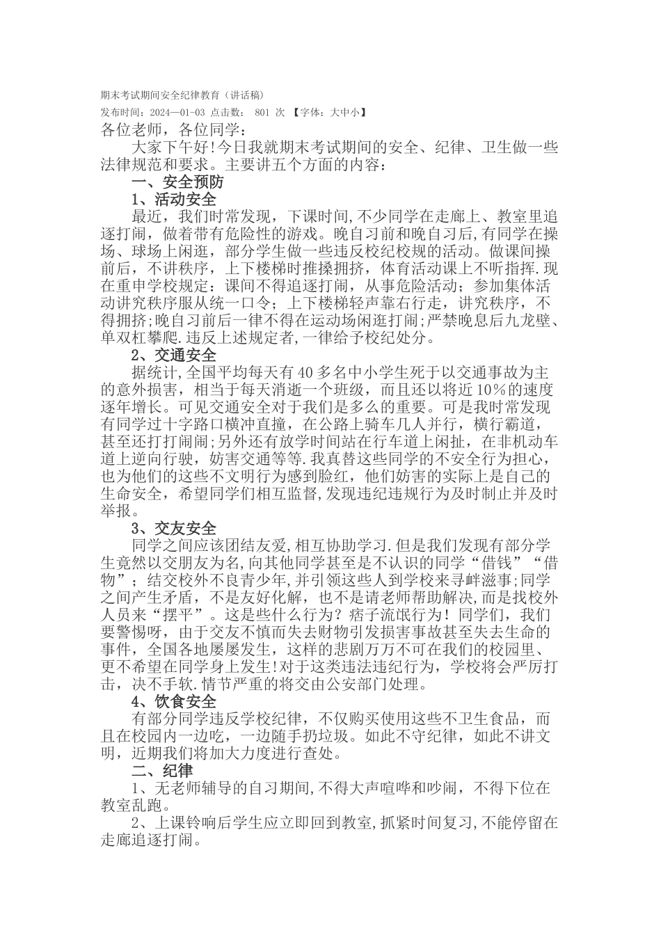 期末考试期间安全纪律教育_第1页