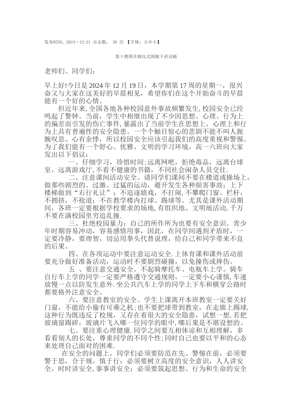 期末考试期间安全纪律教育_第3页