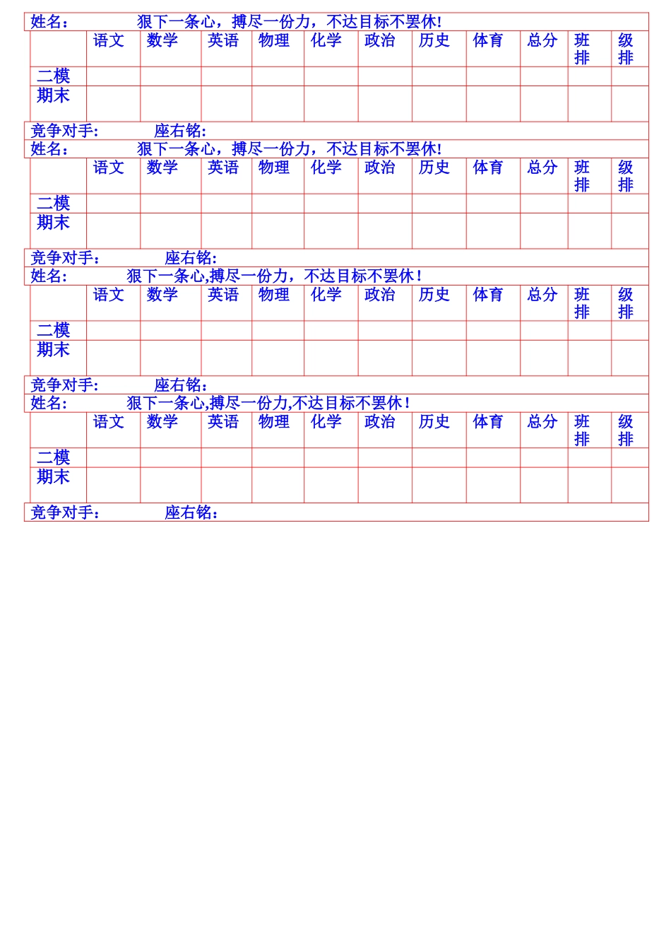 期末考试目标表格_第1页