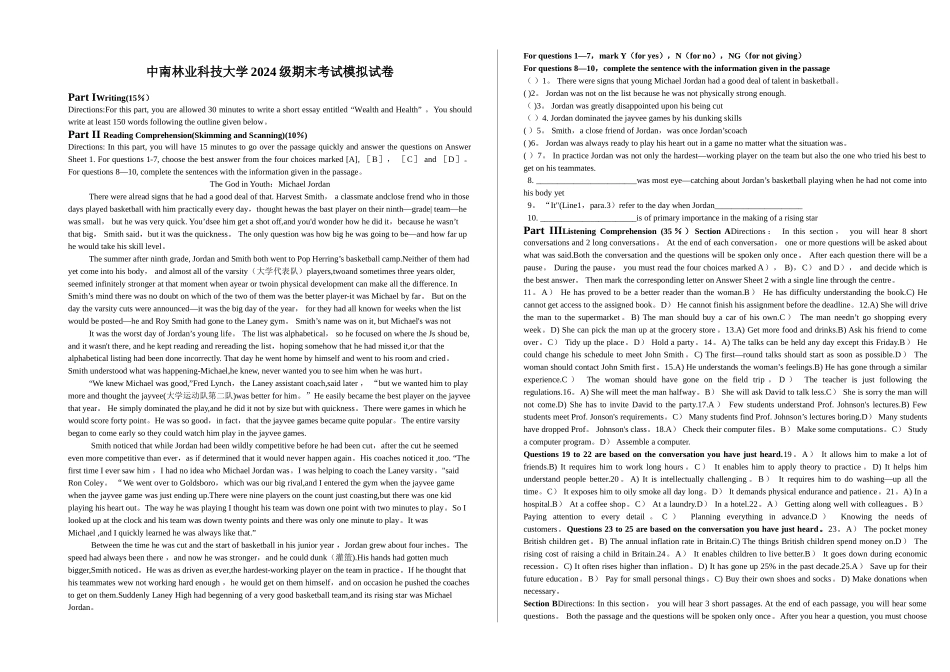 期末考试模拟试卷_第1页