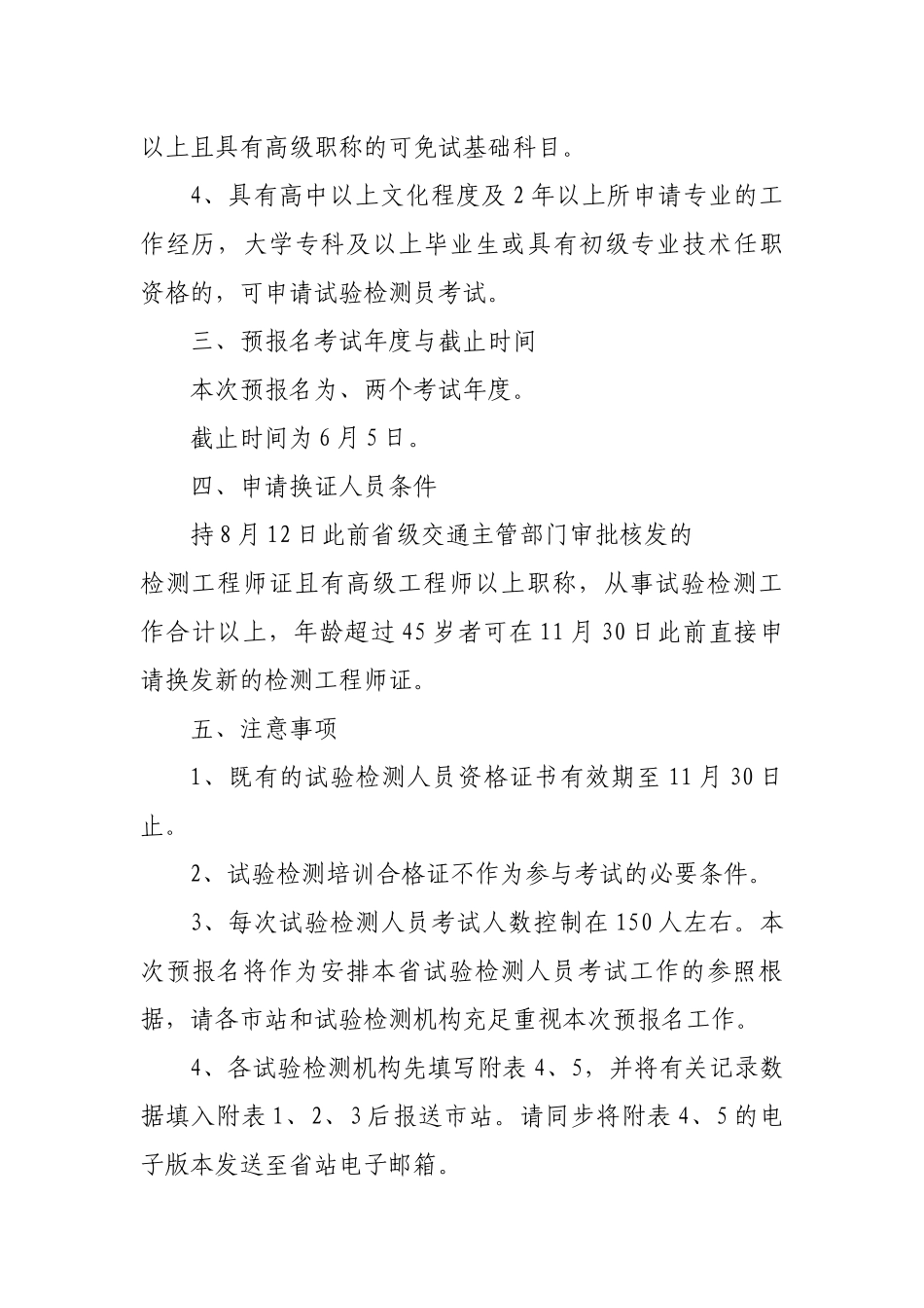 2025年全省公路水运工程试验检测人员考试_第2页