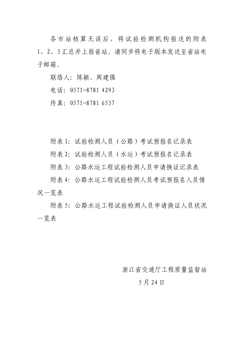 2025年全省公路水运工程试验检测人员考试_第3页