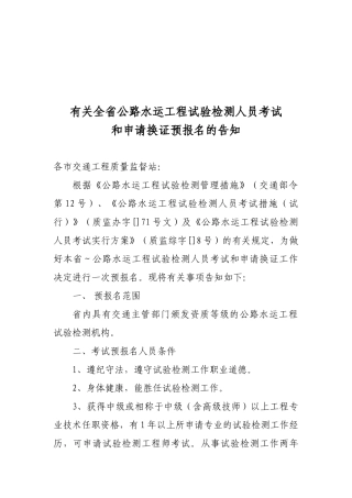 2025年全省公路水运工程试验检测人员考试