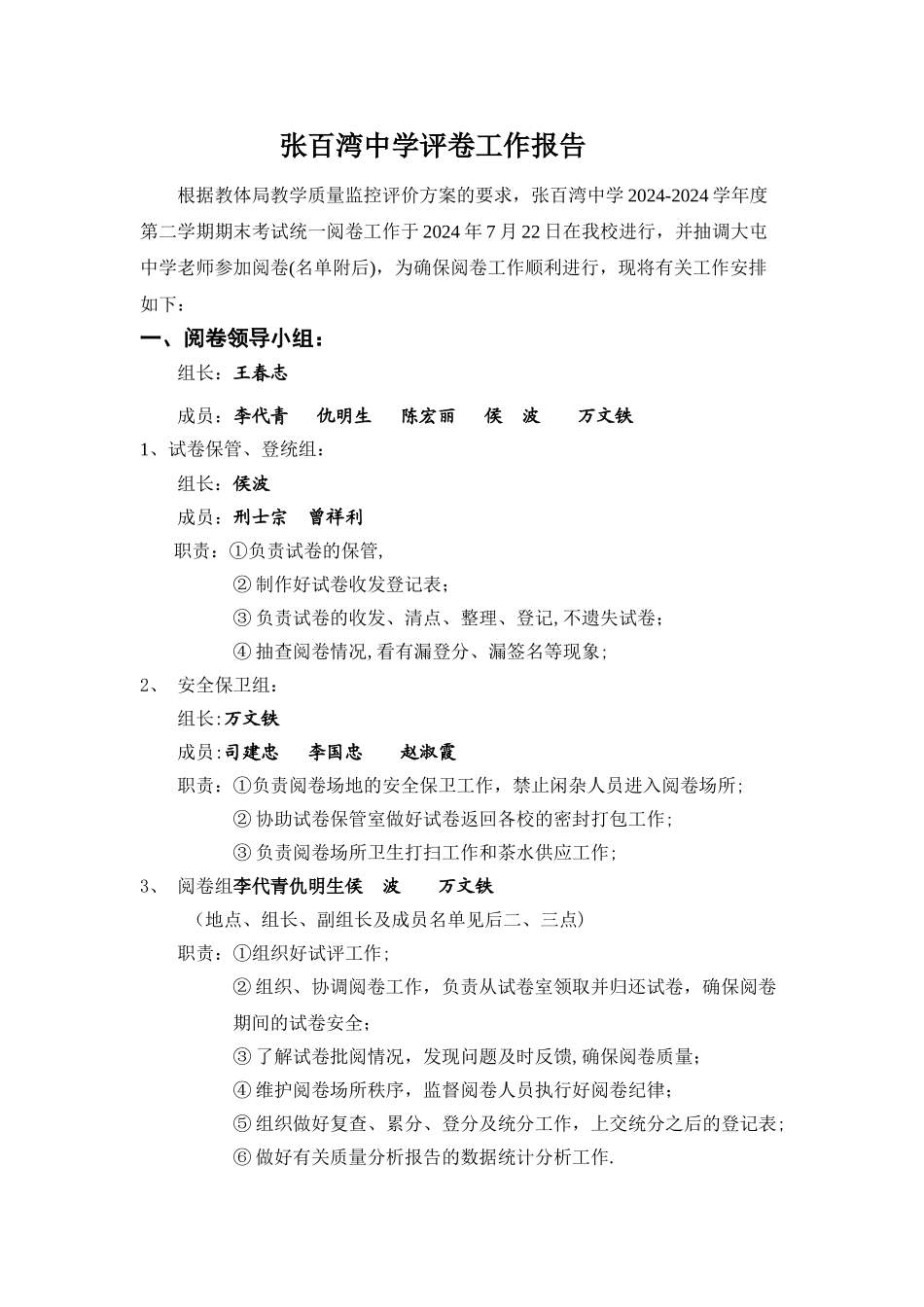 期末考试统一阅卷工作方案_第1页