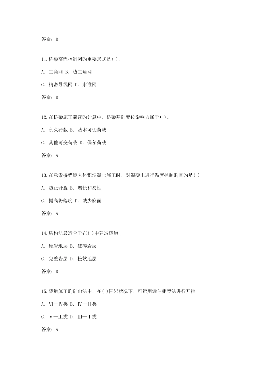 2025年一级建造师公路工程实务考试试卷及答案_第3页