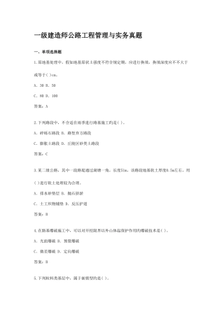 2025年一级建造师公路工程实务考试试卷及答案