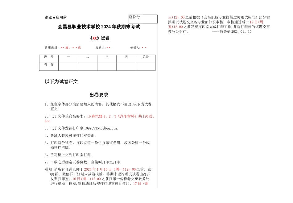 期末考试试卷模板(新)_第1页