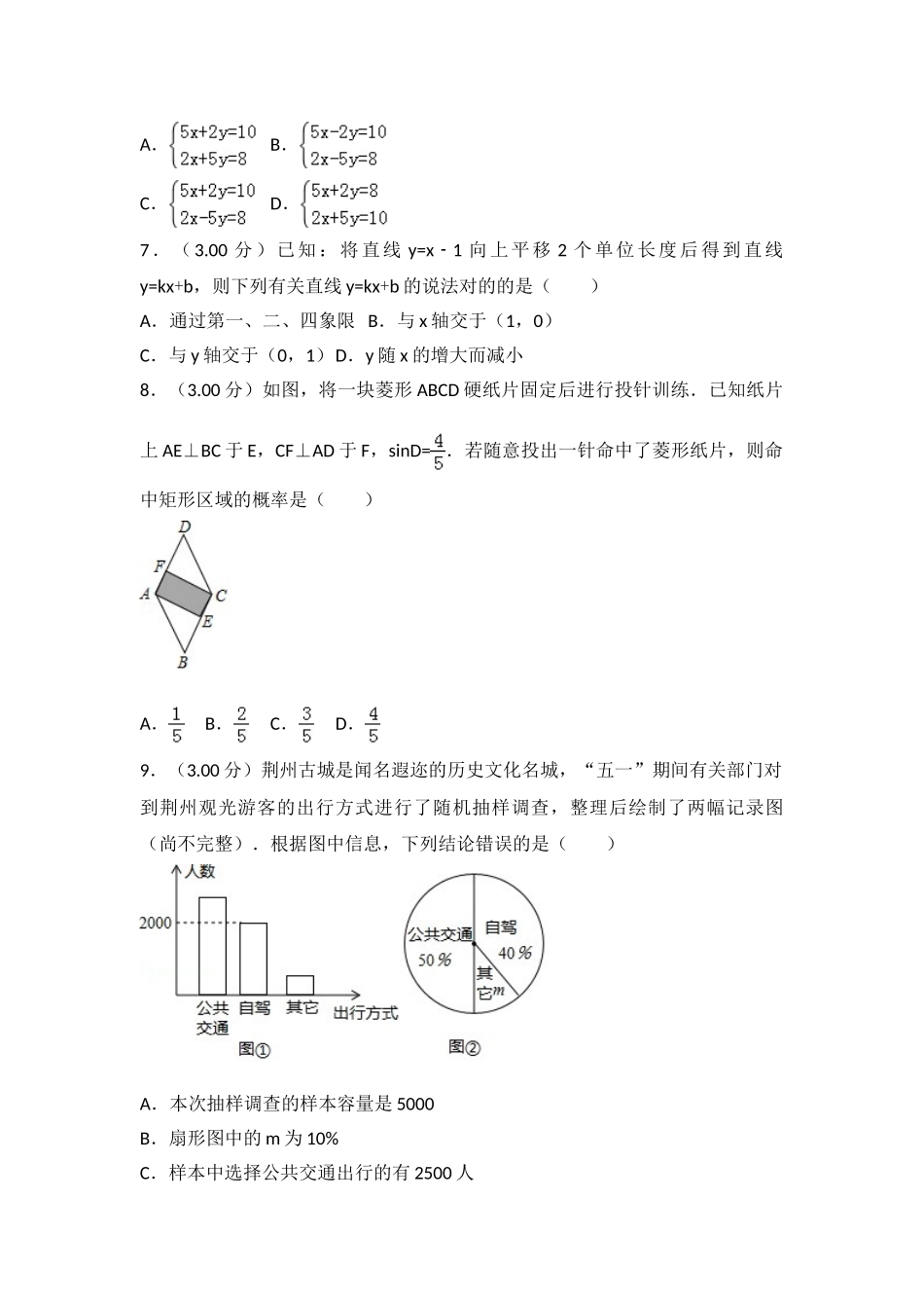 2025年中考专研荆州市中考数学试卷含答案解析_第2页