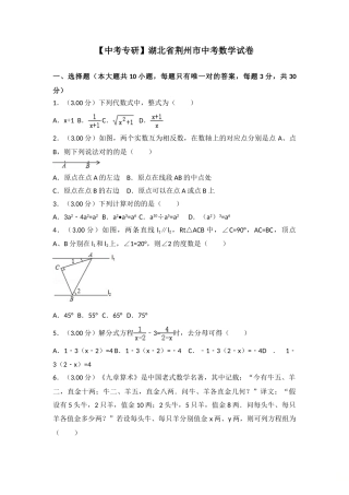 2025年中考专研荆州市中考数学试卷含答案解析