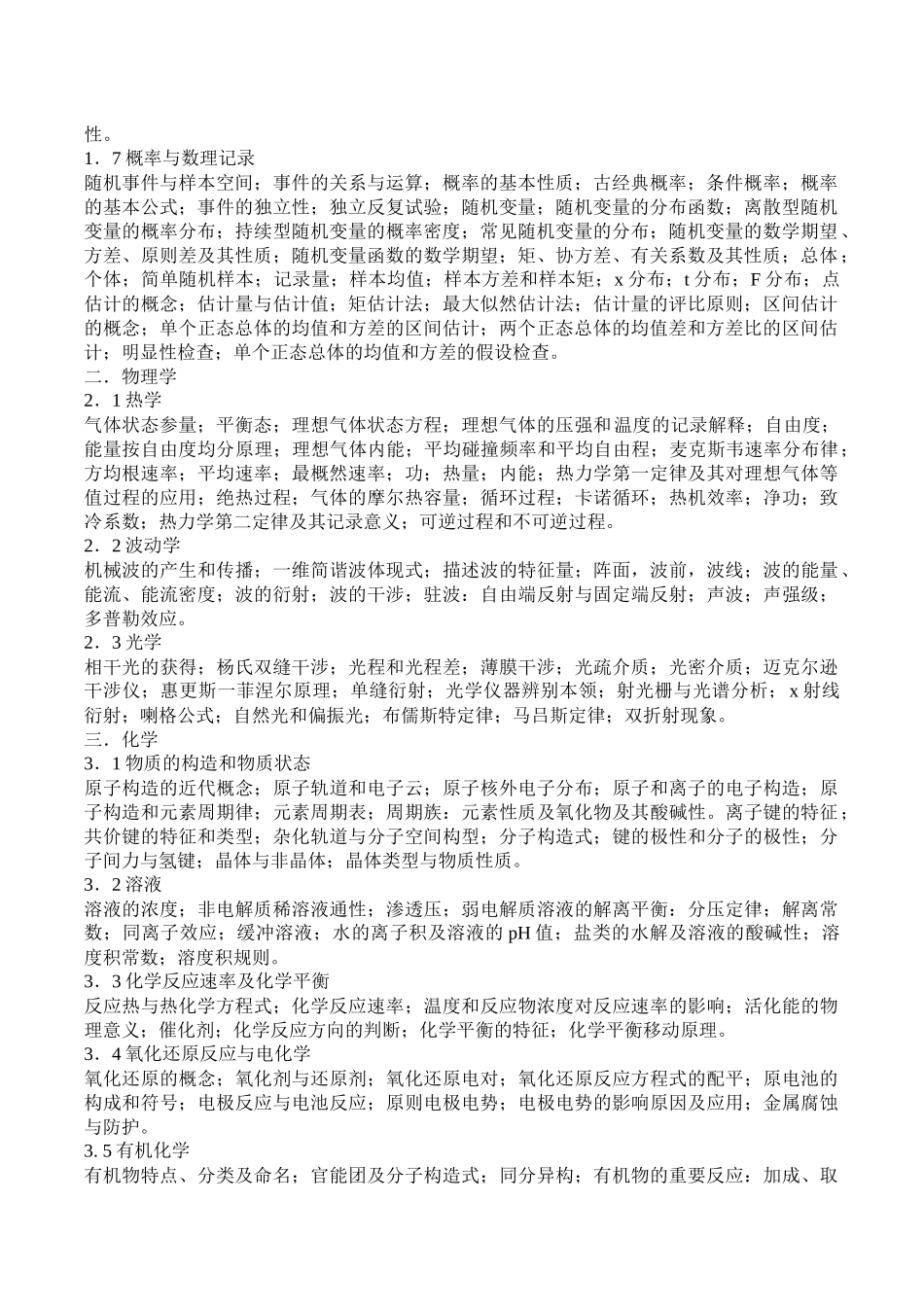 2025年注册公用设备工程师暖通空调执业资格考试考试大纲_第2页