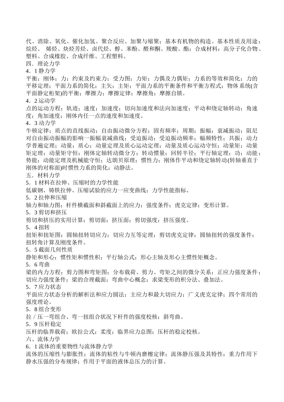 2025年注册公用设备工程师暖通空调执业资格考试考试大纲_第3页