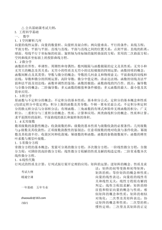 2025年注册公用设备工程师暖通空调执业资格考试考试大纲