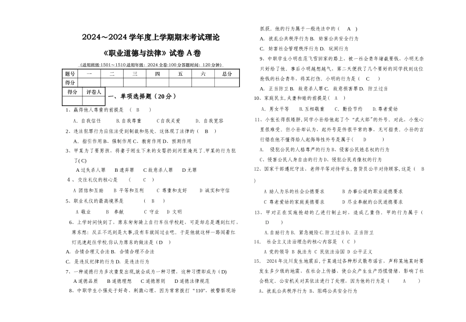 期末考试试卷模板_第1页