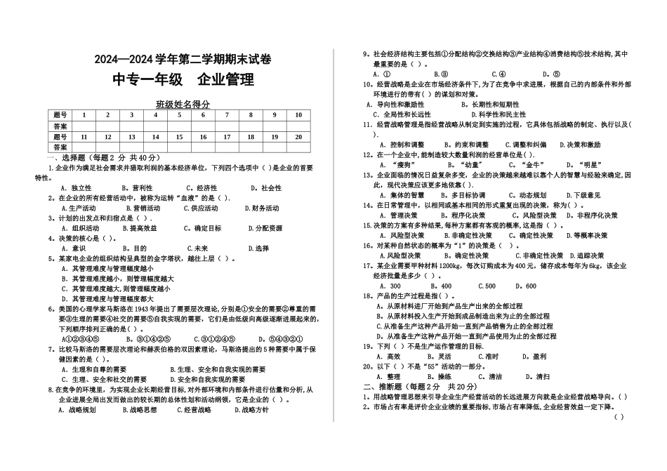 期末试卷企业管理_第1页