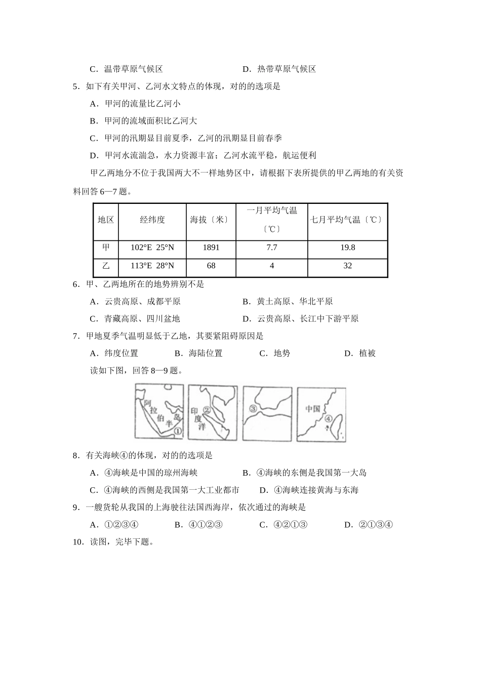 2025年—菏泽市定陶县第二学期初三期中学业水平测试初中地理_第2页