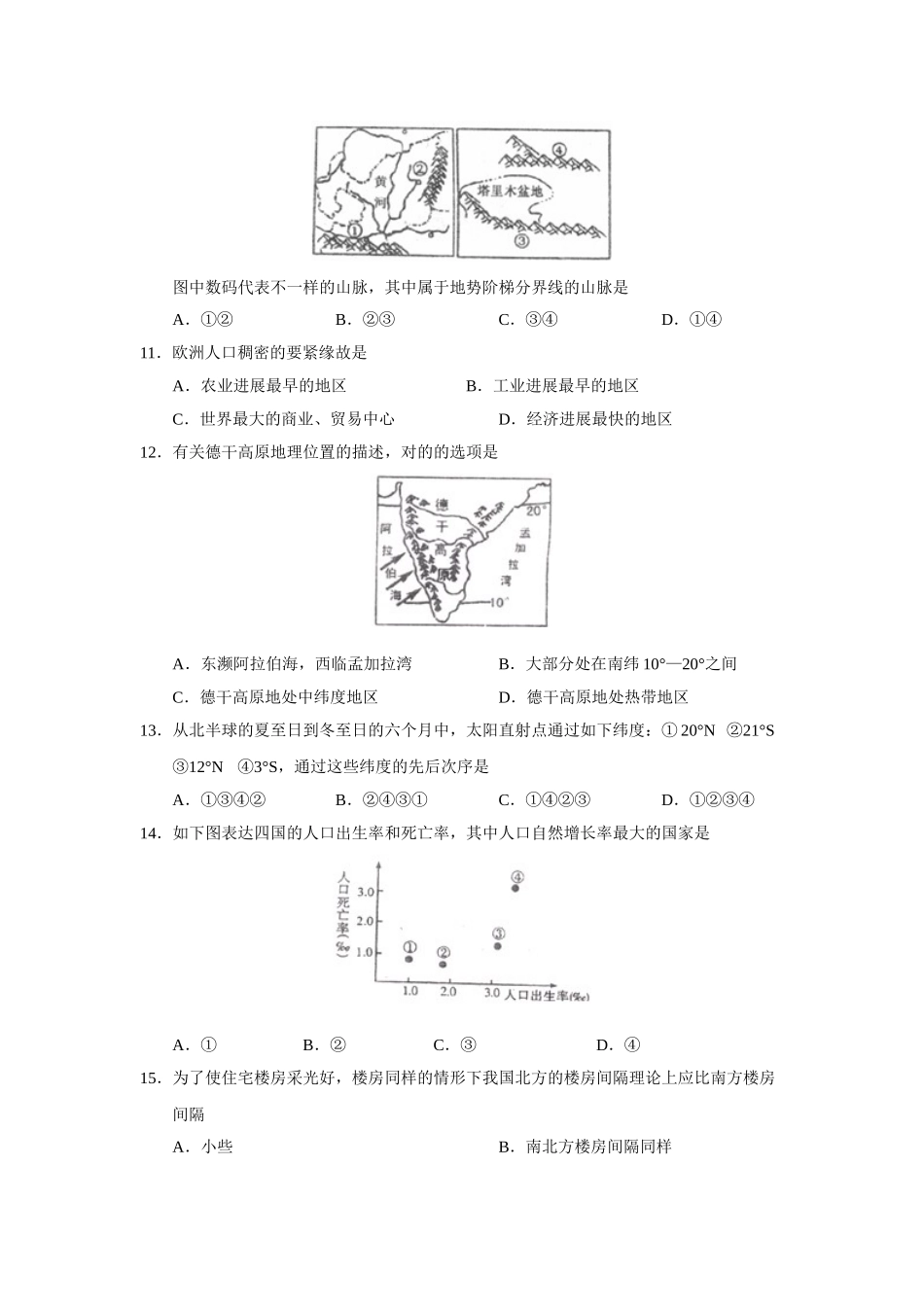 2025年—菏泽市定陶县第二学期初三期中学业水平测试初中地理_第3页