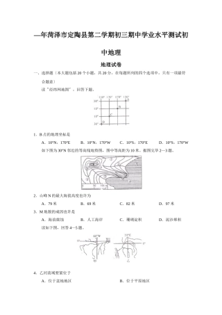 2025年—菏泽市定陶县第二学期初三期中学业水平测试初中地理