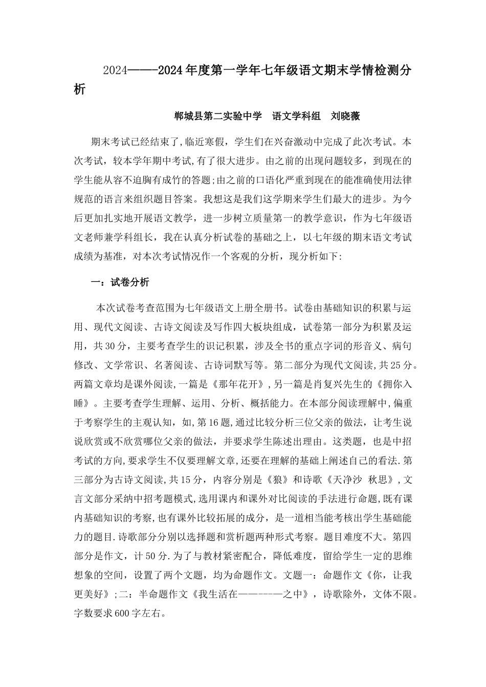 期末语文试卷分析_第1页