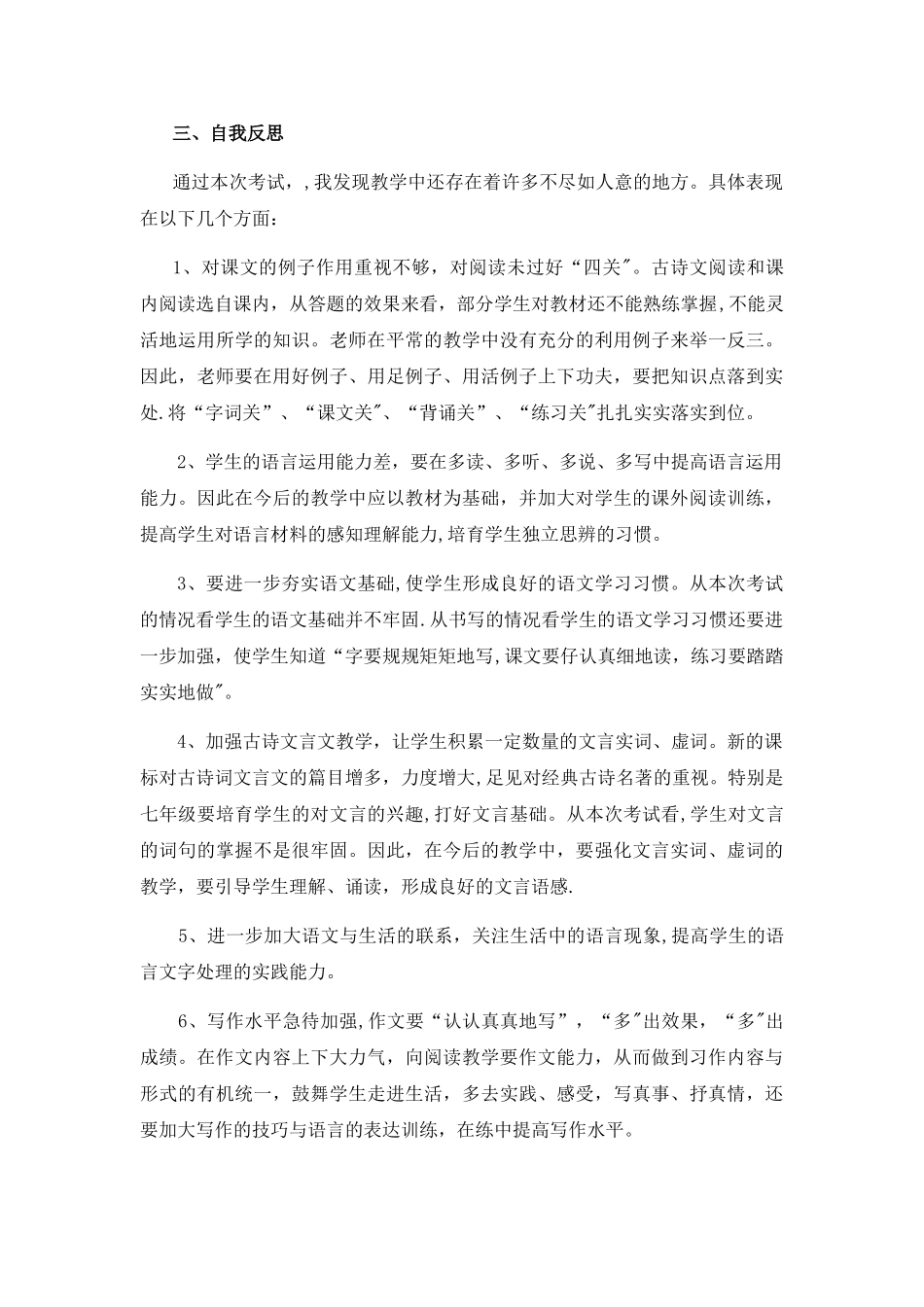 期末语文试卷分析_第3页