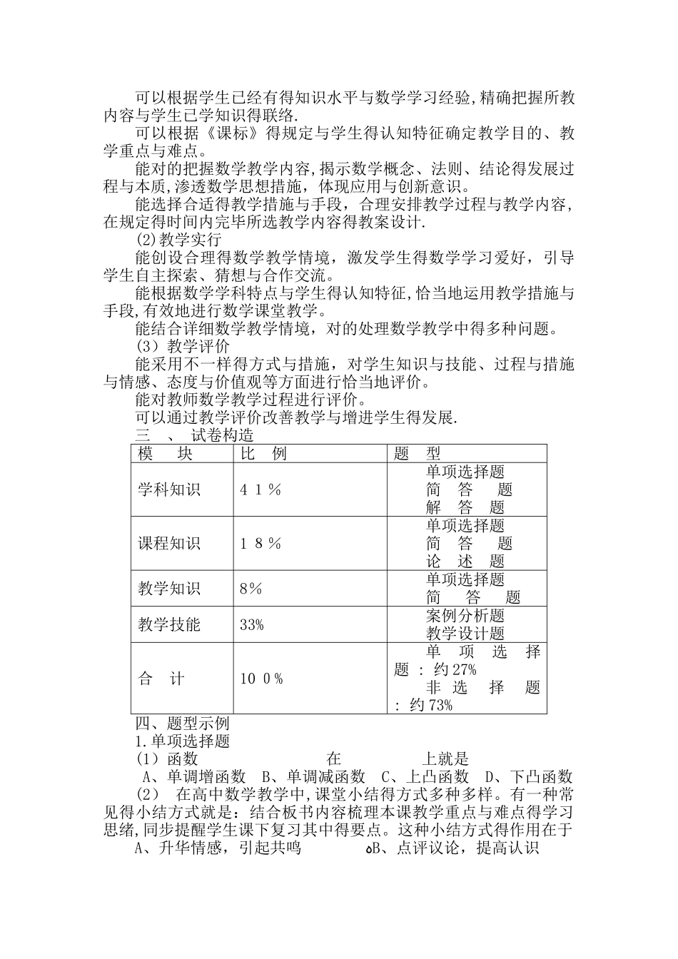 2025年年教师资格证考试高中数学考试大纲_第2页