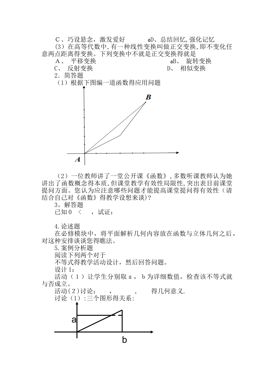 2025年年教师资格证考试高中数学考试大纲_第3页
