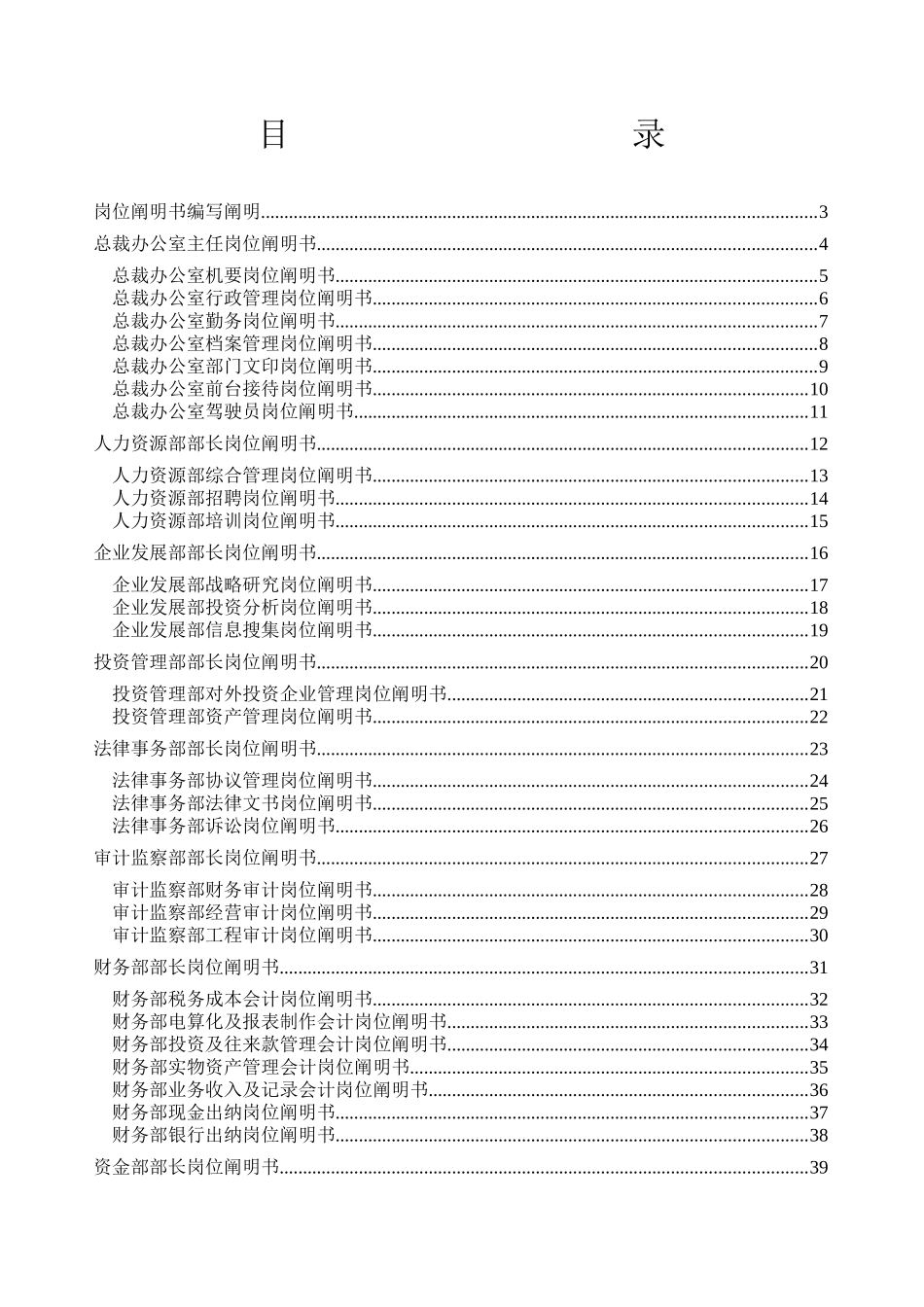 2025年公司全套岗位说明书实例范本_第2页