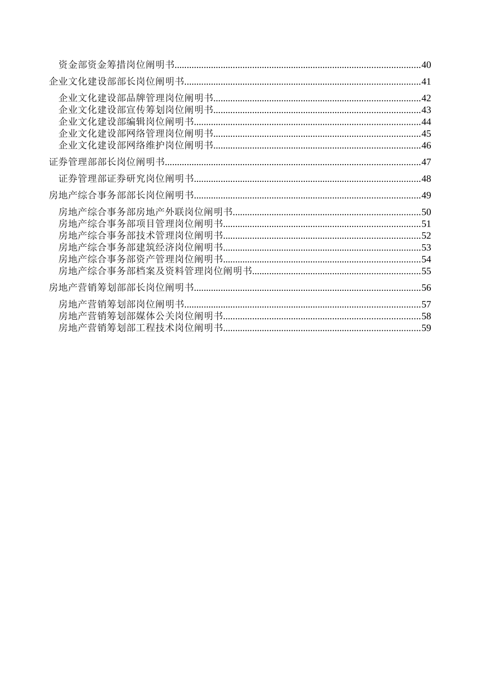 2025年公司全套岗位说明书实例范本_第3页