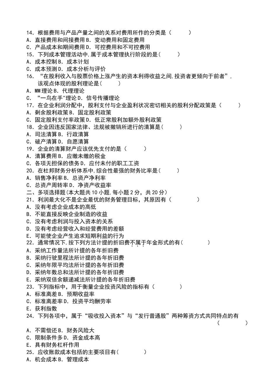 期末财务管理学试题及答案_第2页