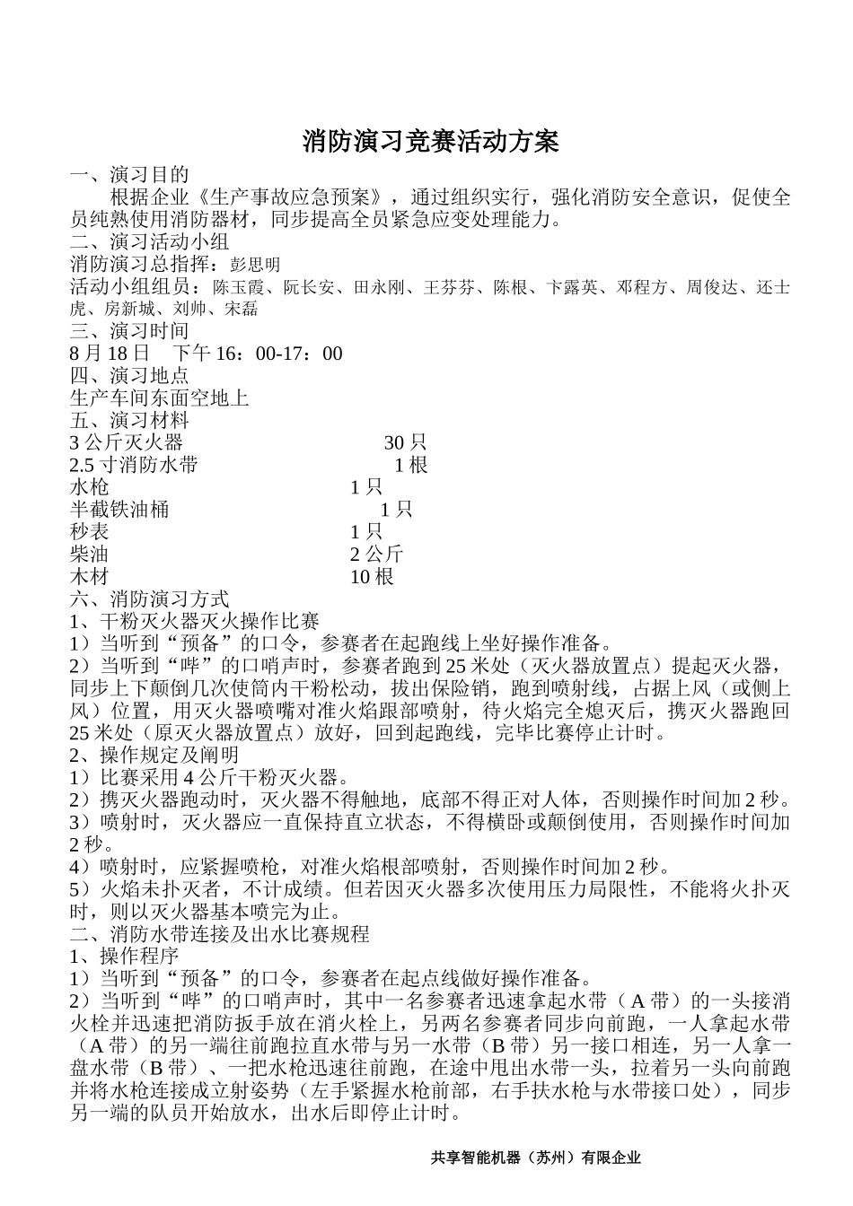 2025年消防演练竞赛活动方案_第1页