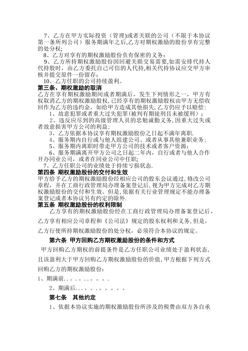 期权激励协议书_第2页