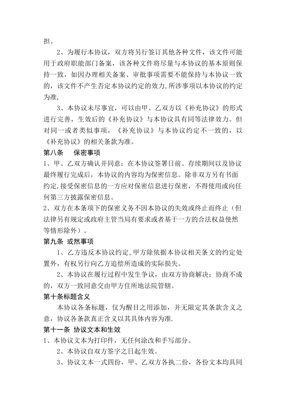 期权激励协议书_第3页