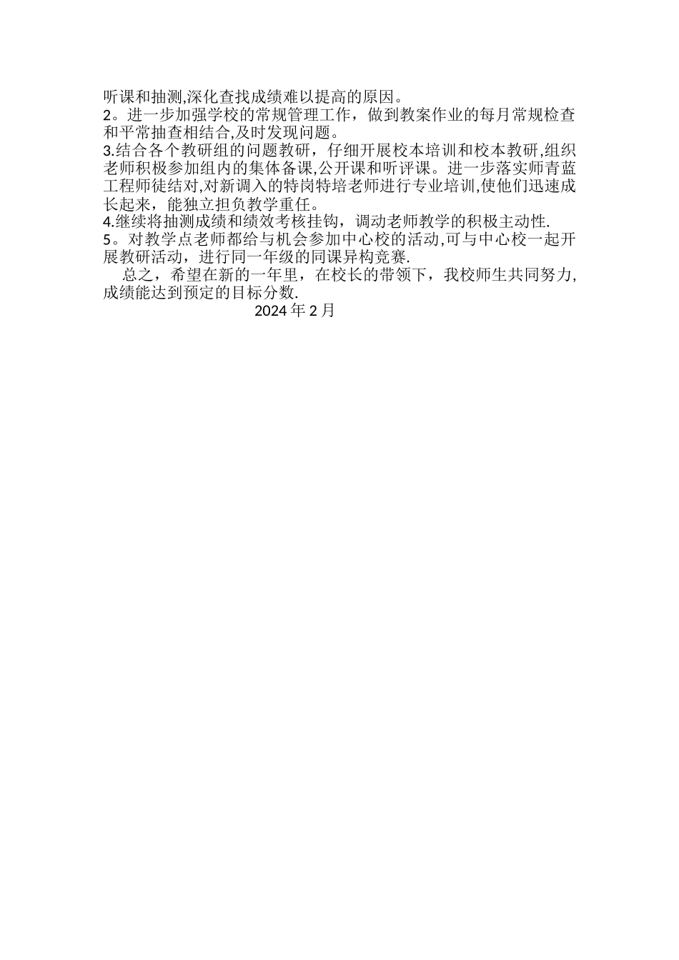 期末质量分析报告_第2页