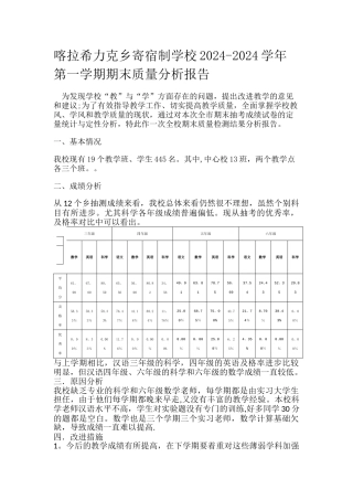 期末质量分析报告